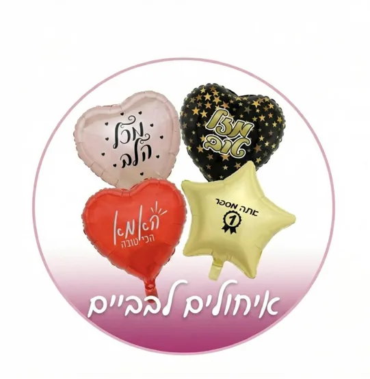 בלון הליום בודד 18 אינץ לפי אירוע