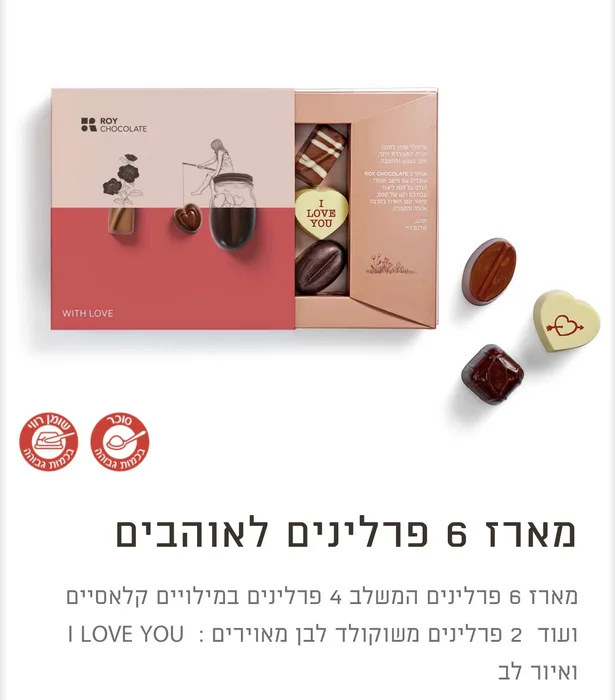 מארז פרלינים לאוהבים